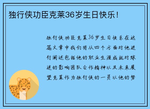 独行侠功臣克莱36岁生日快乐！